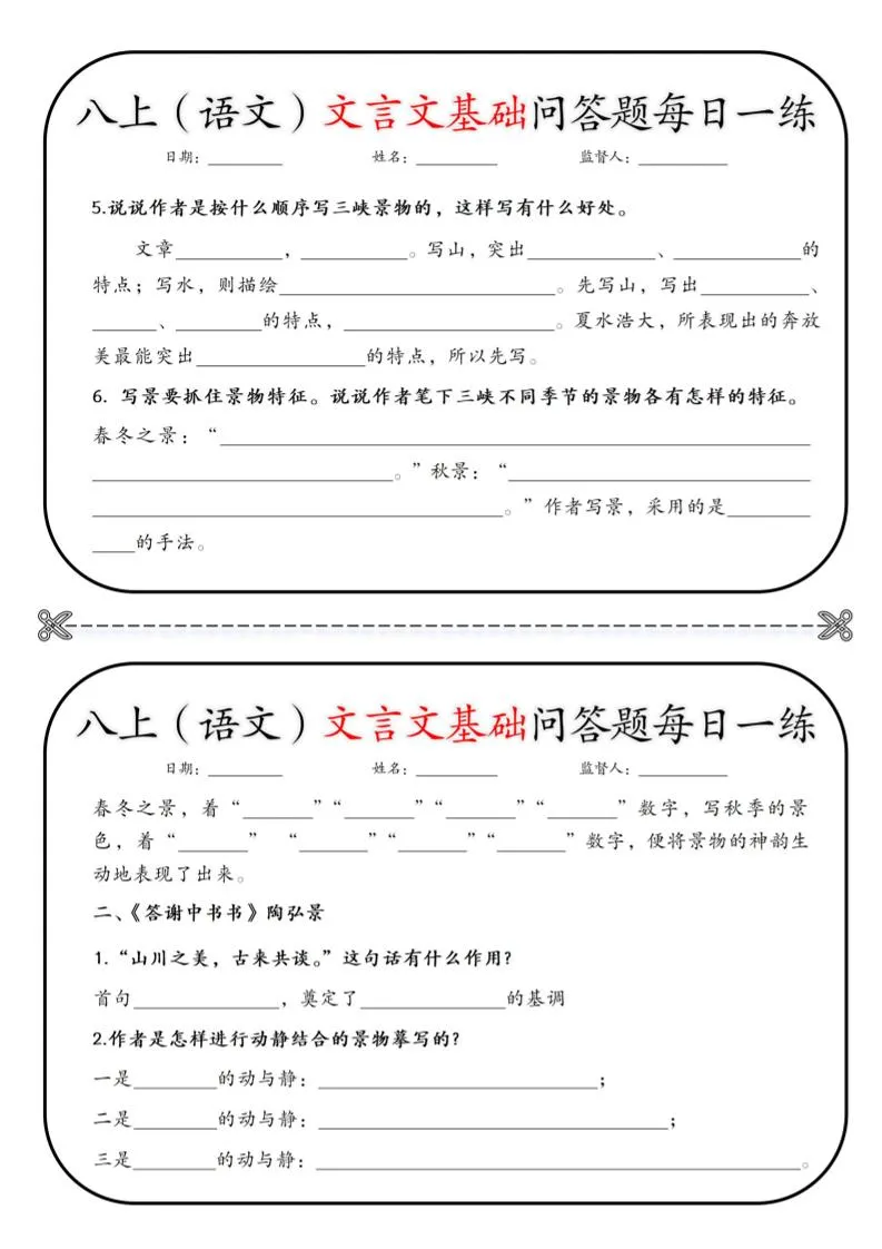 新八年级上语文基础问答题小纸条_抖汇吧