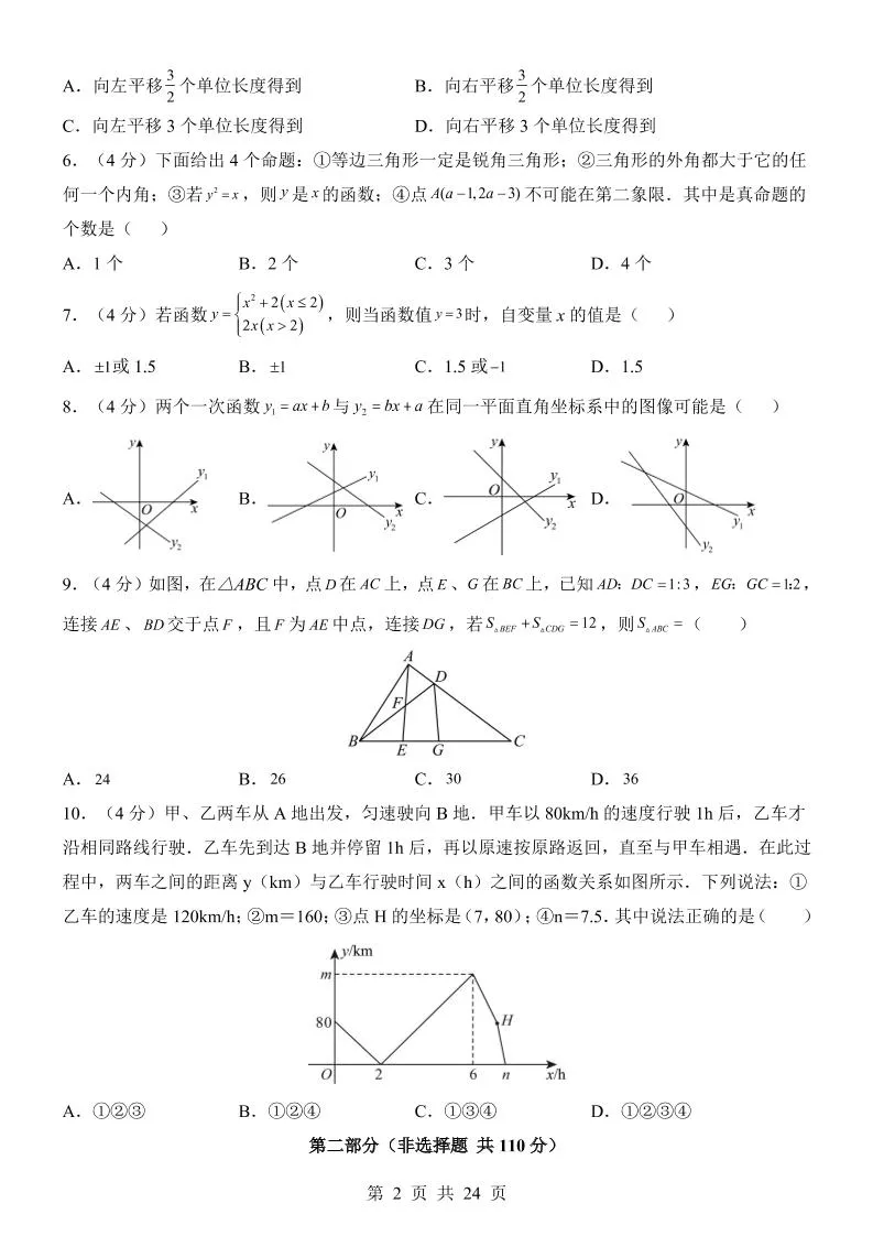 八年级上数学期中模拟卷（沪科版）_抖汇吧