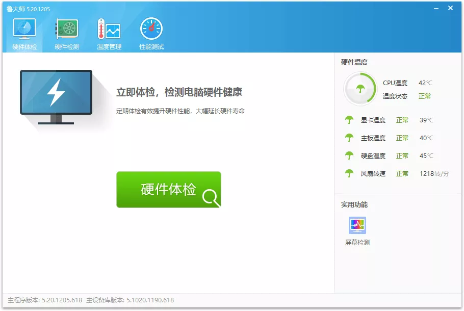 鲁大师v6.1026.4625.529单文件版 鲁大师v6.1026.4625.529单文件版