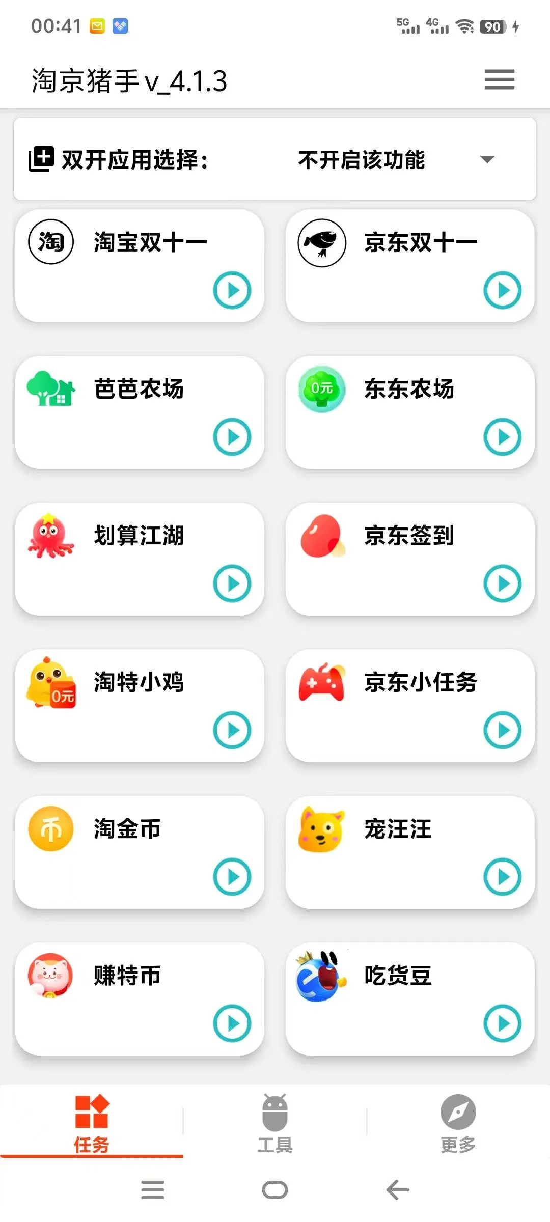 『高端精品』最新京东淘宝双十一脚本 自动做任务 自动抢购商品  工作室批量挂机『脚本卡密+详细教程』