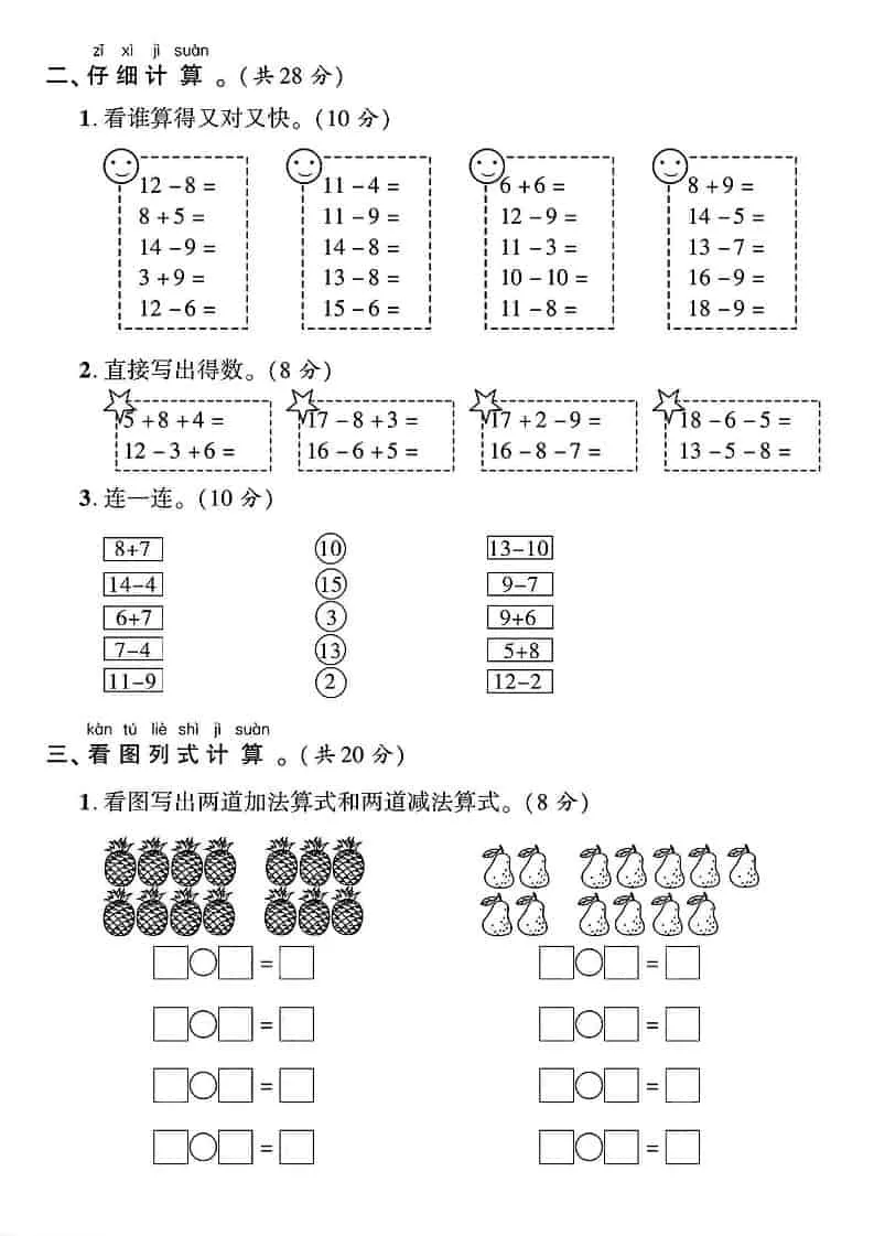 一年级下数学第一单元素养评估卷《青岛63版》_抖汇吧