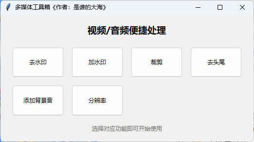 多功能媒体处理工具 V1.0_抖汇吧