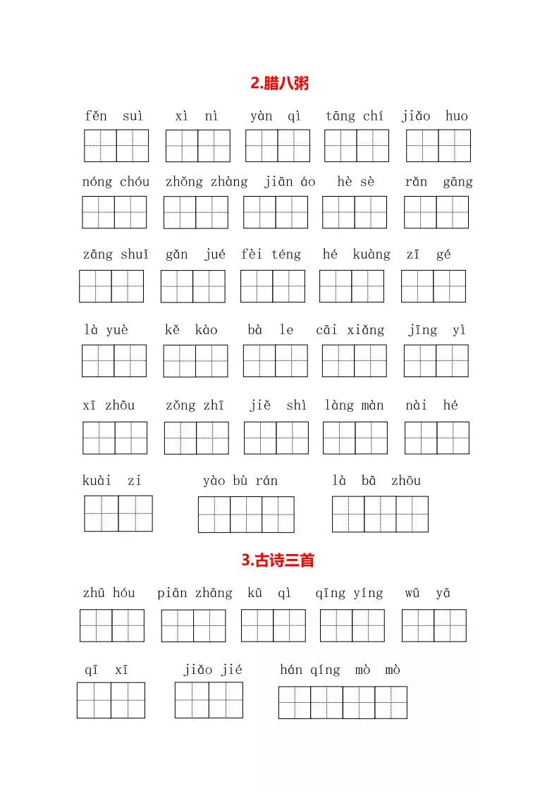 六年级下语文看拼音写词语专项_抖汇吧
