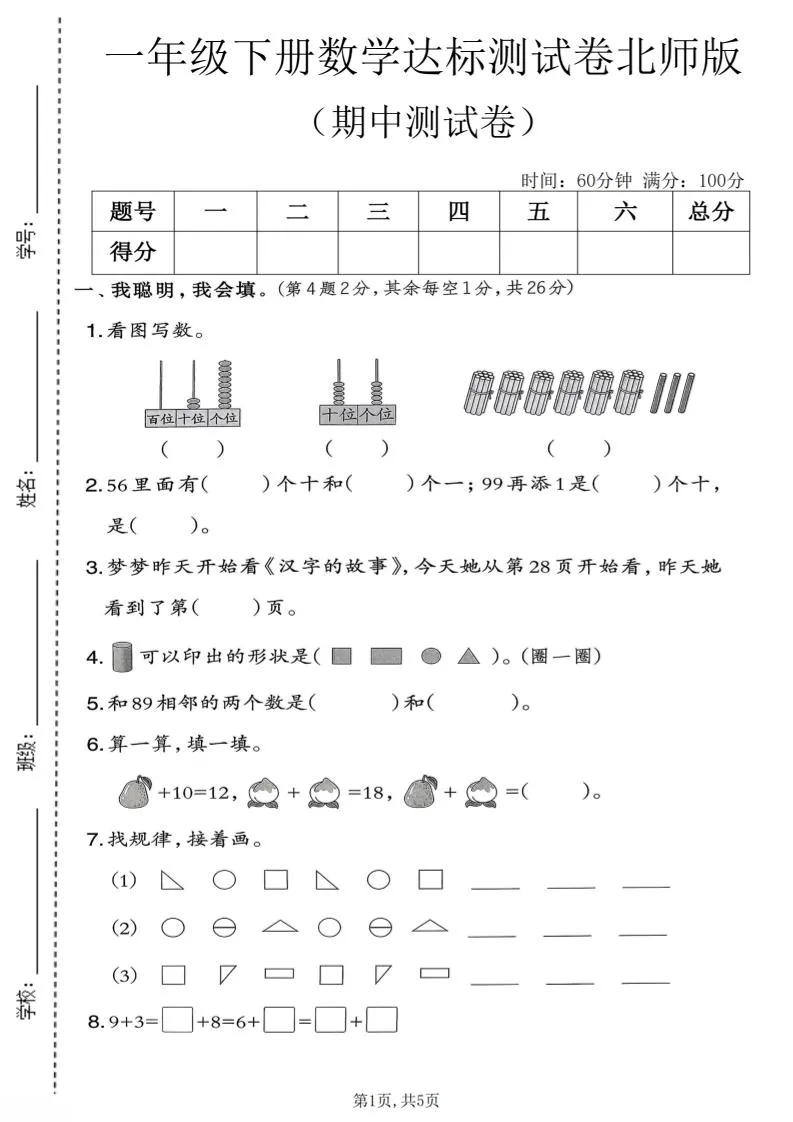 一年级下数学期中达标测试卷《北师版》