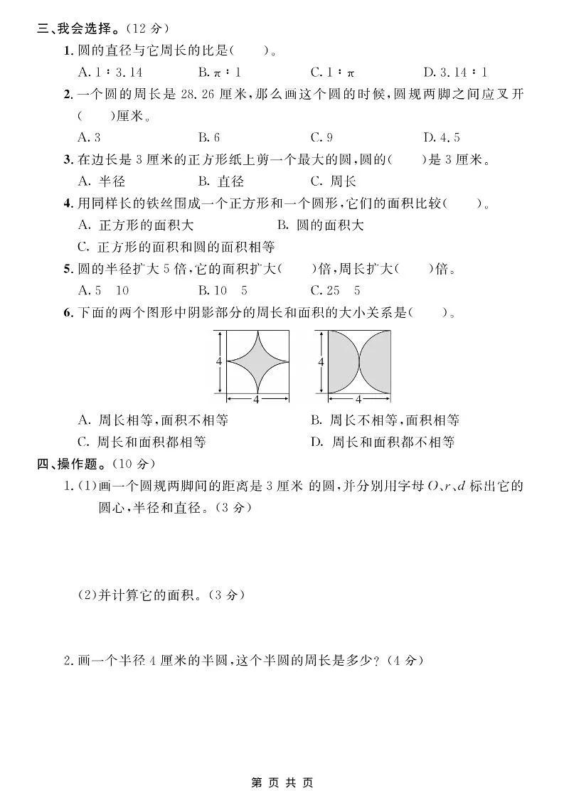 六年级上数学第五单元测试卷1《青岛63版》_抖汇吧
