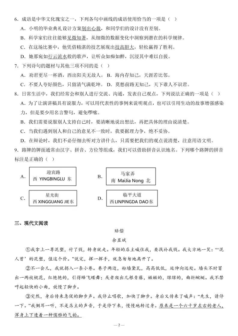七年级上语文第一次月考试卷拔高卷2_抖汇吧