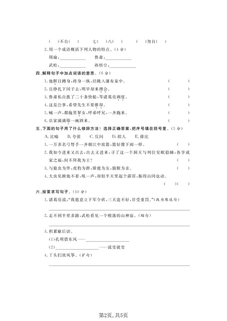 五年级下语文第二单元拔尖测试卷(4)_抖汇吧