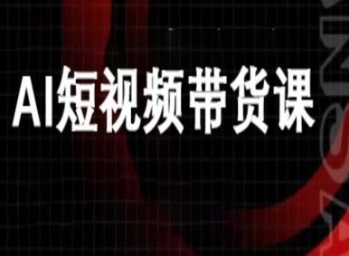 ai短视频带货-万兴电商deepseek豆包教程_抖汇吧