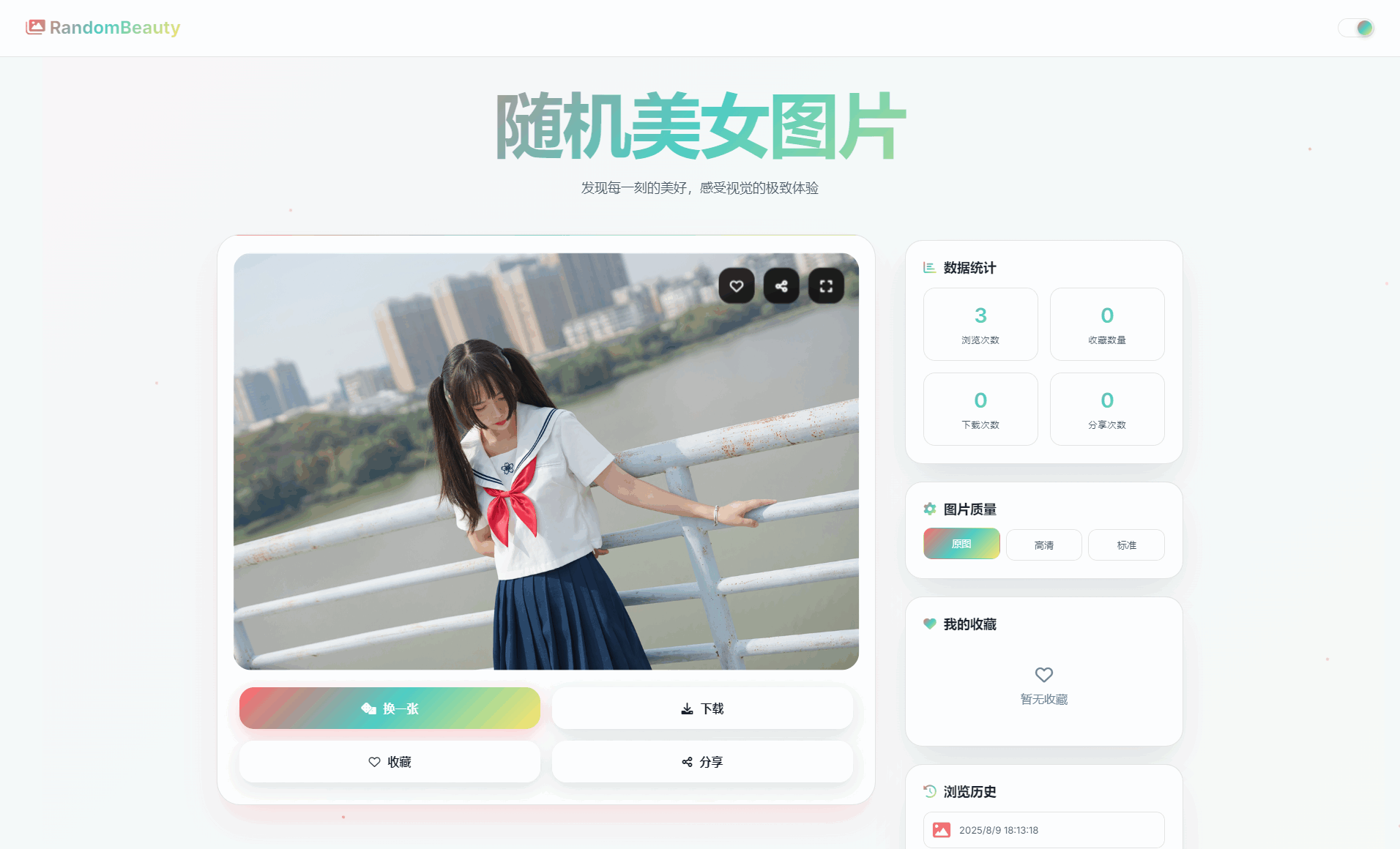 随机小姐姐图片源码_极致UI_保存历史缓存源码分享_抖汇吧