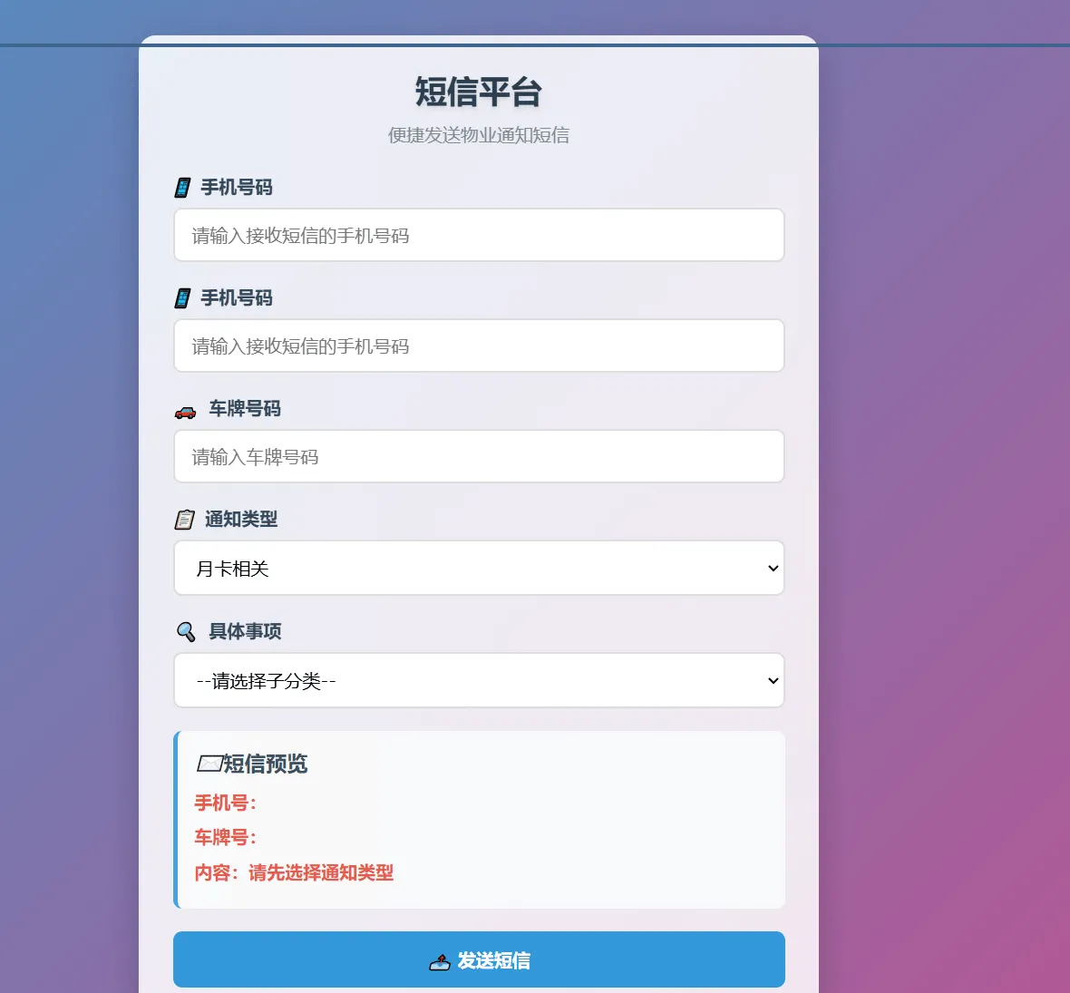 『高端精品』最新短信发送系统，一键发送广告短信，支持二开，永久免授权源码『永久源码』