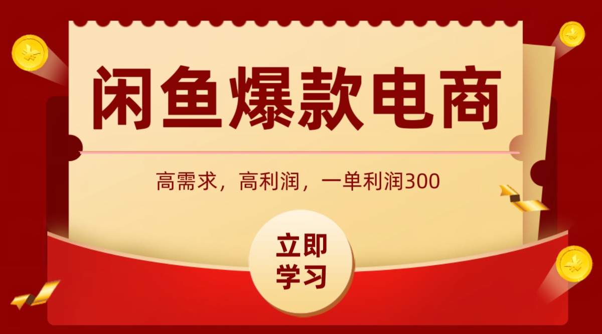 闲鱼卖高利润产品，上架即可出单，每天利润1000＋_抖汇吧