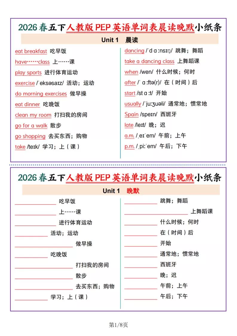 五年级下英语1-6单元单词晨读晚默小纸条《人教版PEP》