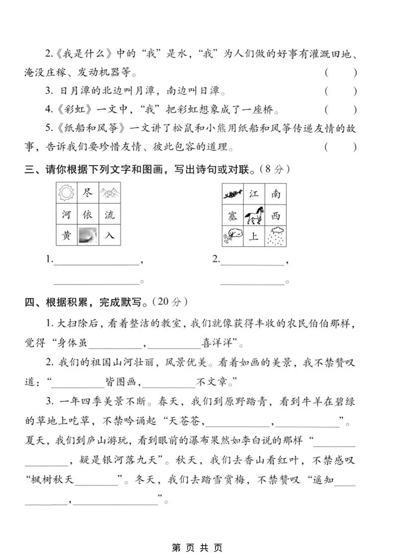 二年级上语文课文内容与阅读专项测试卷_抖汇吧