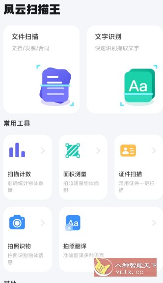 风云扫描王4.5.0822高级版_抖汇吧