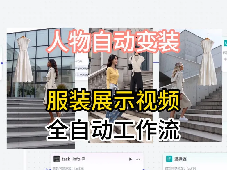 通过Coze工作流制作《商品宣传带货视频》，两分钟制作完成，从0到1演示搭建过程_抖汇吧