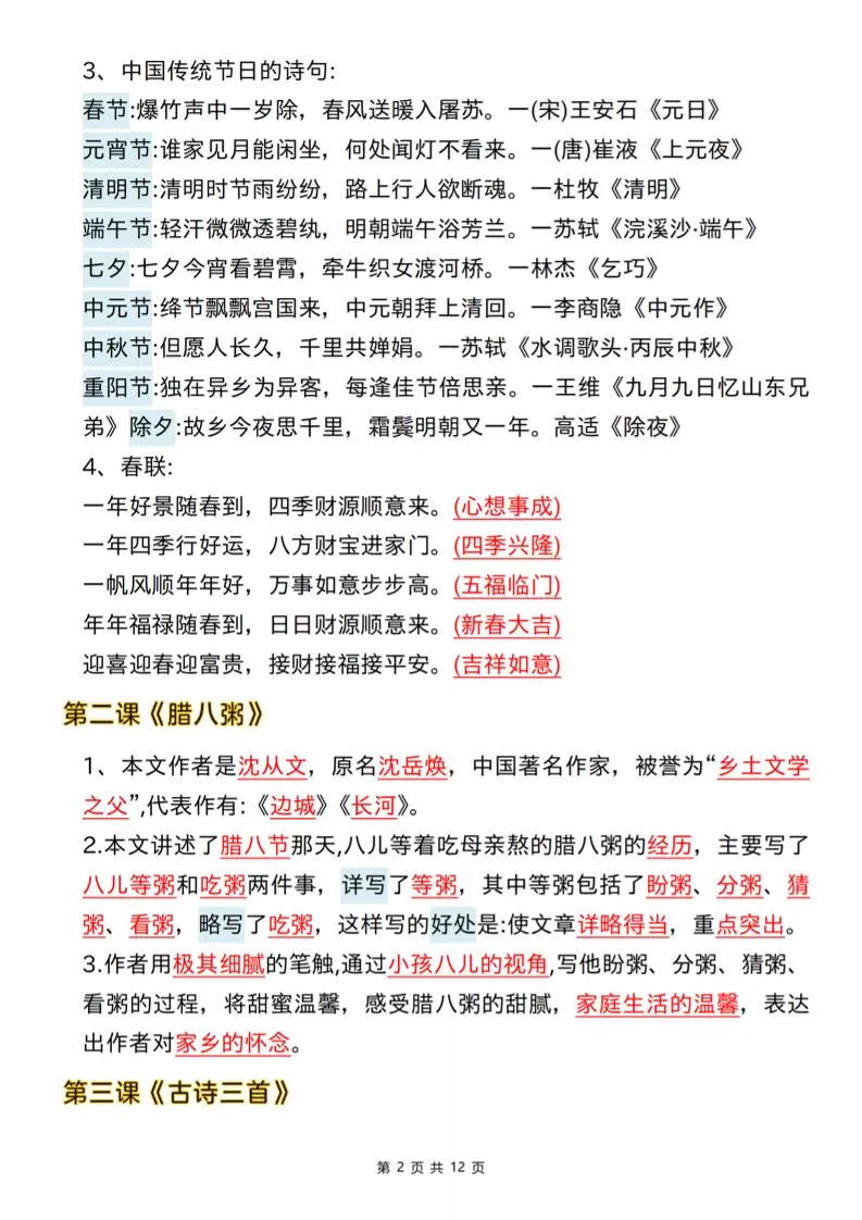 六年级下语文期末全册课文核心考点_抖汇吧