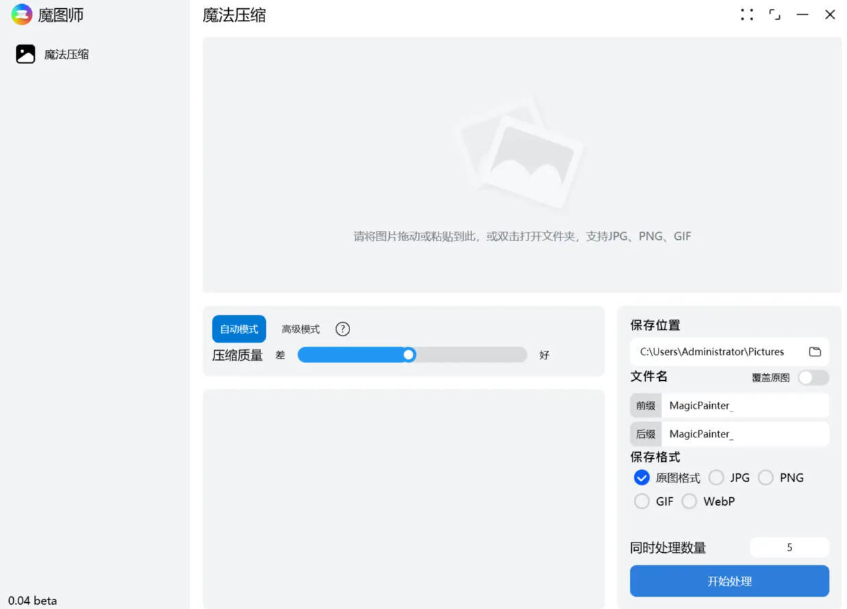 魔图师 v0.0.5 Beta_抖汇吧