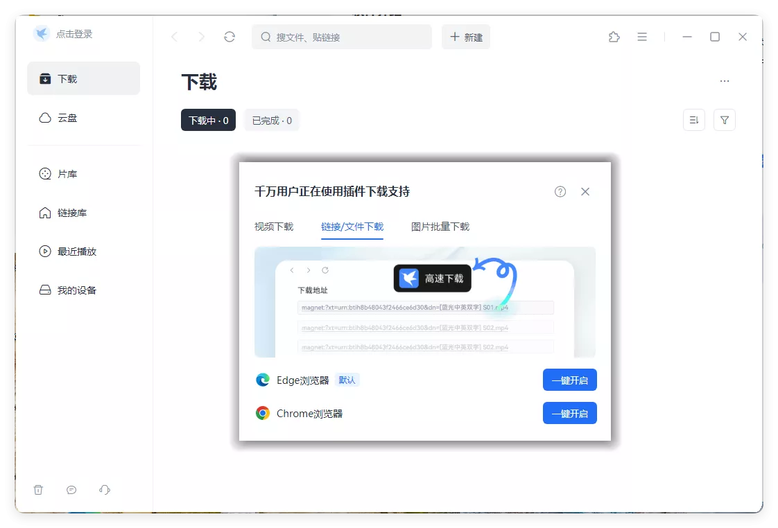 迅雷2025Beta v25.0.72.1250绿色精简版_抖汇吧