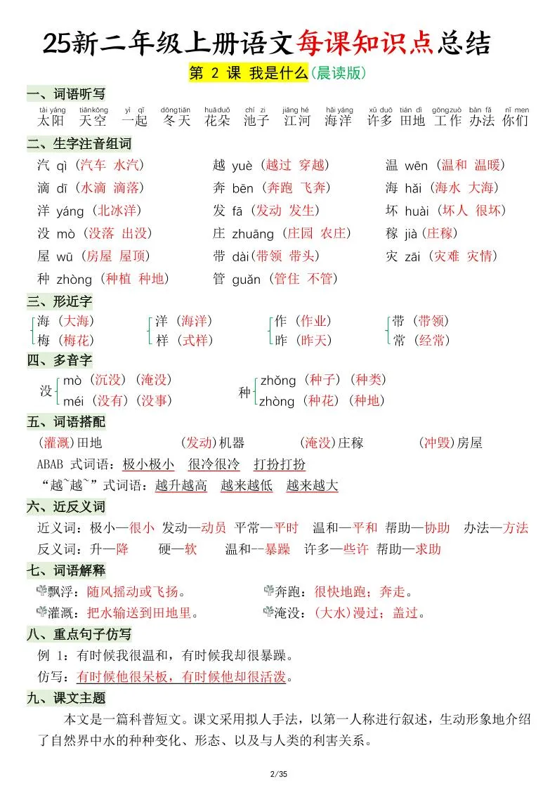 25新二年级上语文每课知识点总结_抖汇吧