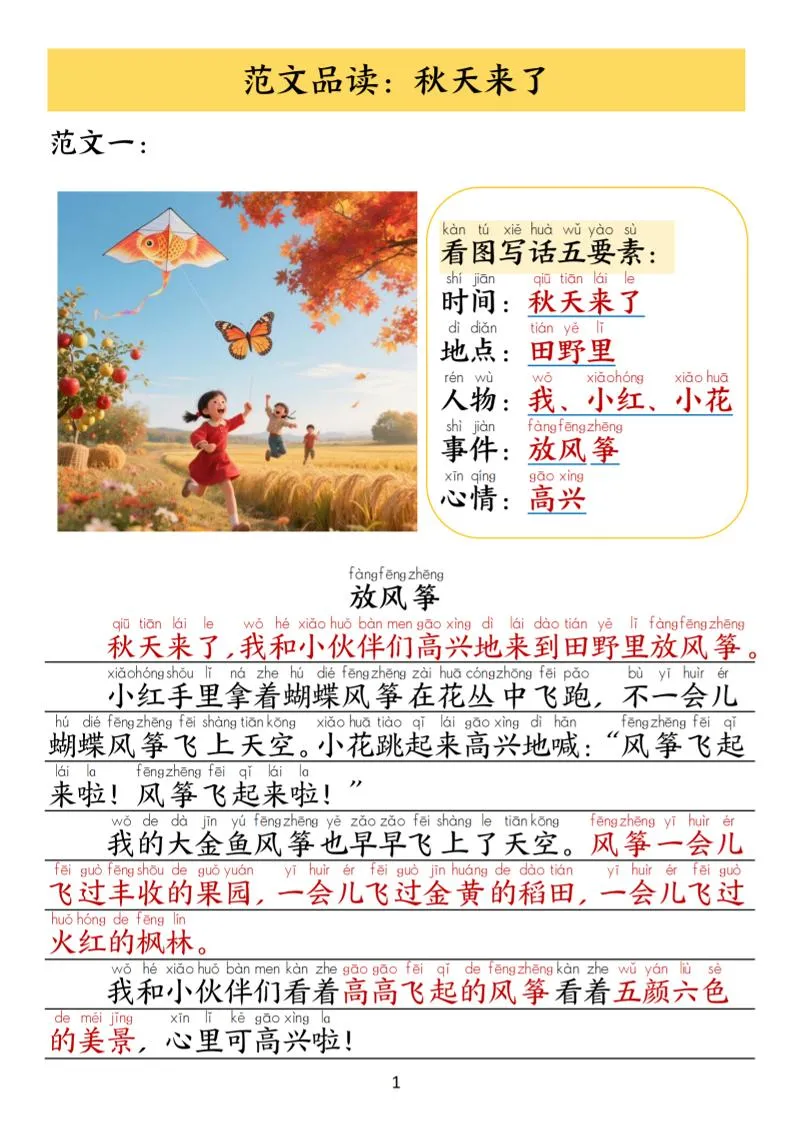 25秋一上语文1-8单元看图写作范文（16页）_抖汇吧