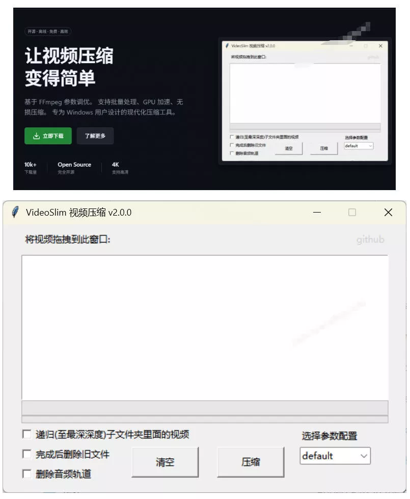 Github开源视频压缩瘦身工具,轻松压缩90%,并保持画质清晰,完全免费绿色无广告!VideoSlim