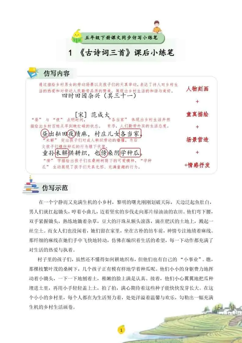 五年级下语文课文仿写小练笔_抖汇吧