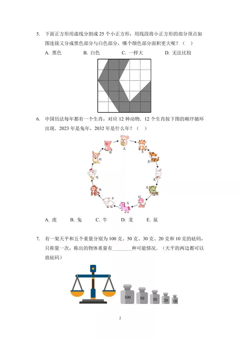 二年级下数学奥数思维能力测试题_抖汇吧