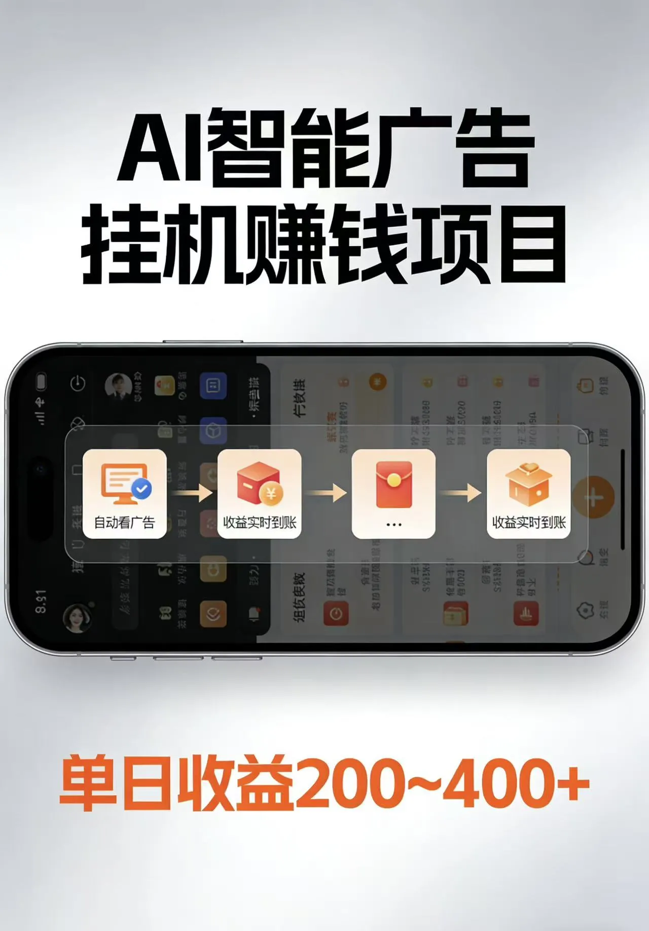 AI智能挂机看广告，每日稳定收益200-400+_抖汇吧