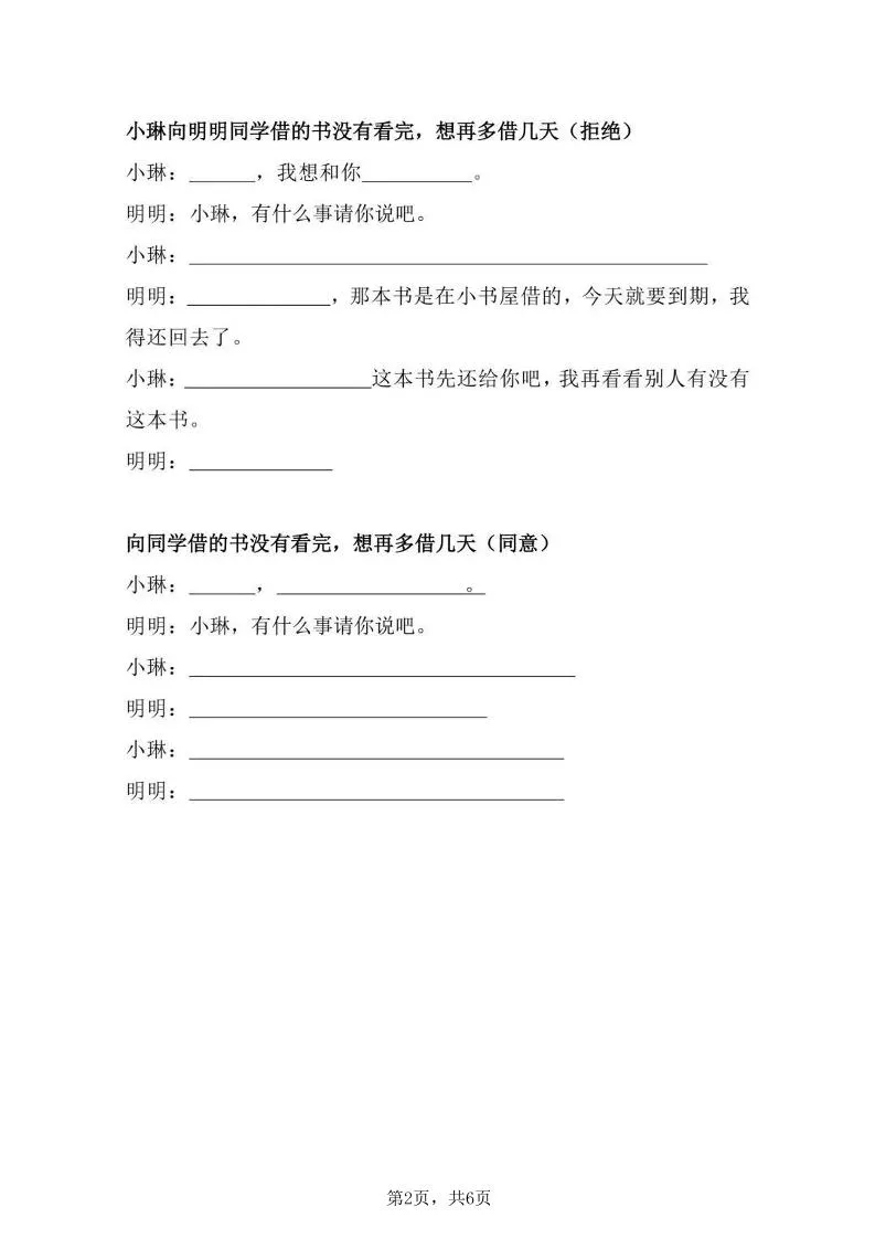 二上语文第五单元商量口语交际专项练习（7页）_抖汇吧