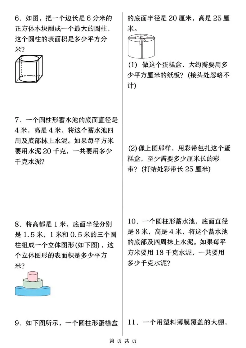 六年级下数学圆柱表面积易错题专训_抖汇吧