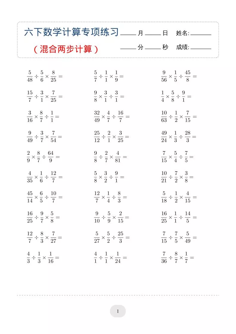 六年级下数学（混合两步计算）计算专项练习