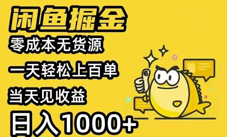 （15576期）闲鱼AI全自动智能带货 全职轻松月入2W+_抖汇吧