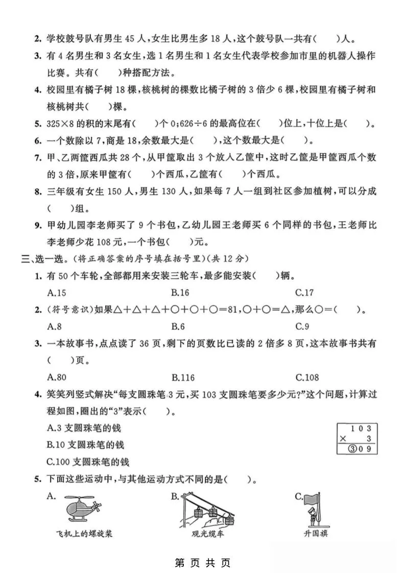 三年级上数学期末模拟测试卷3《青岛63版》_抖汇吧