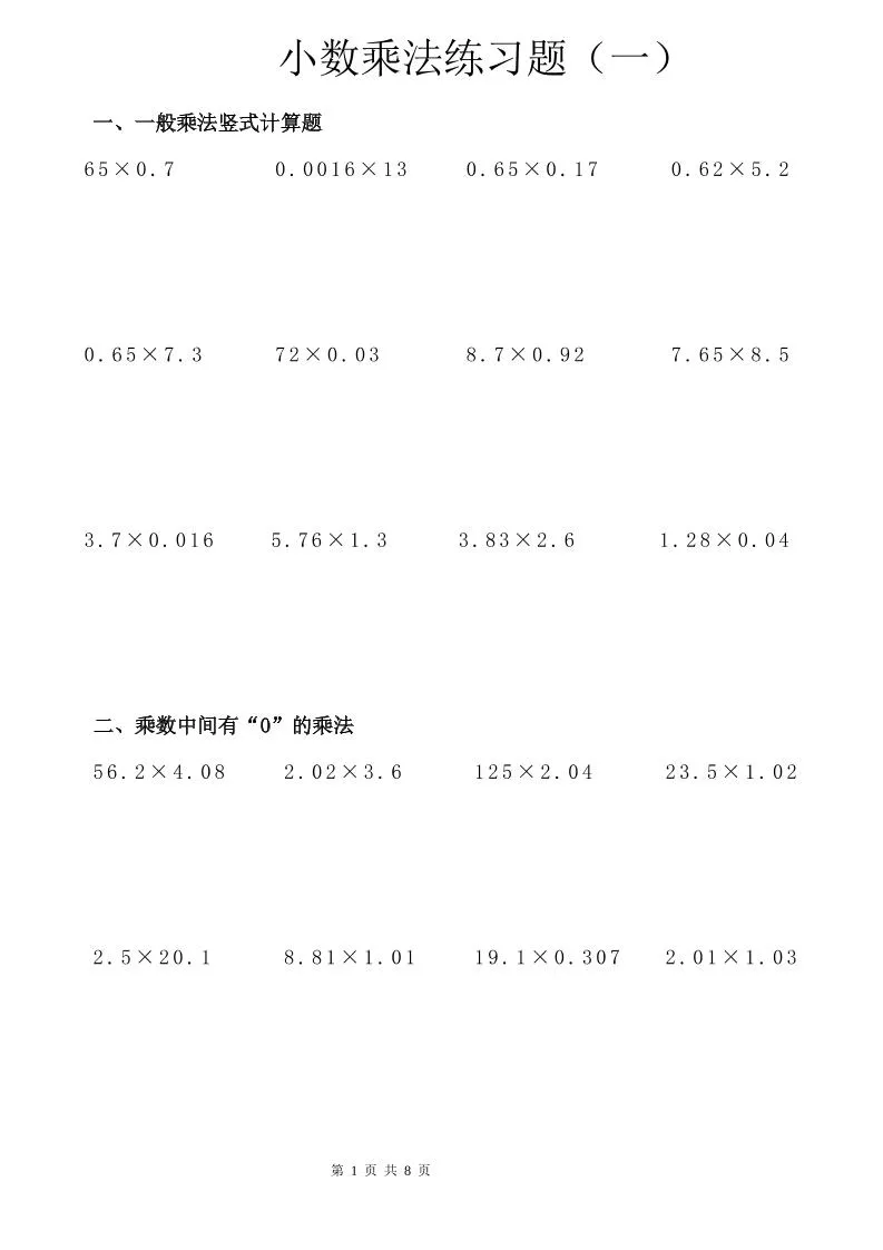六年级下数学小数乘除法竖式计算巩固训练卡