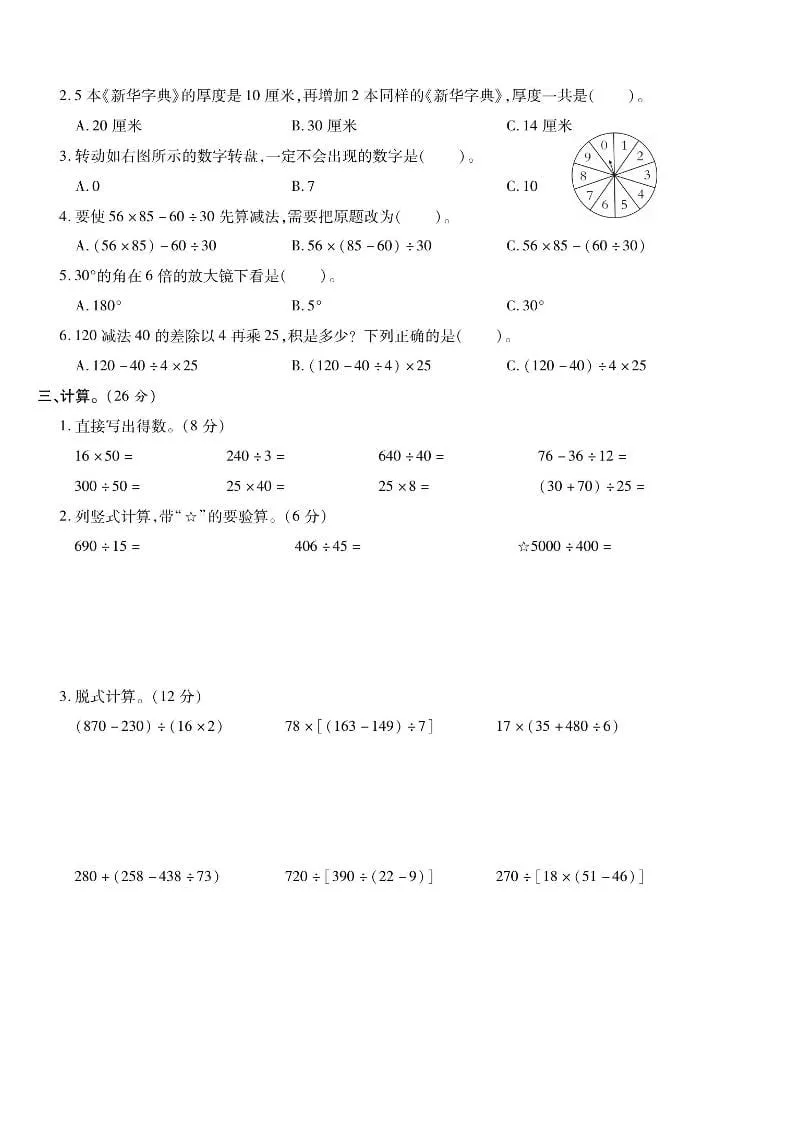 四年级上数学期末课时卷2《苏教版》_抖汇吧