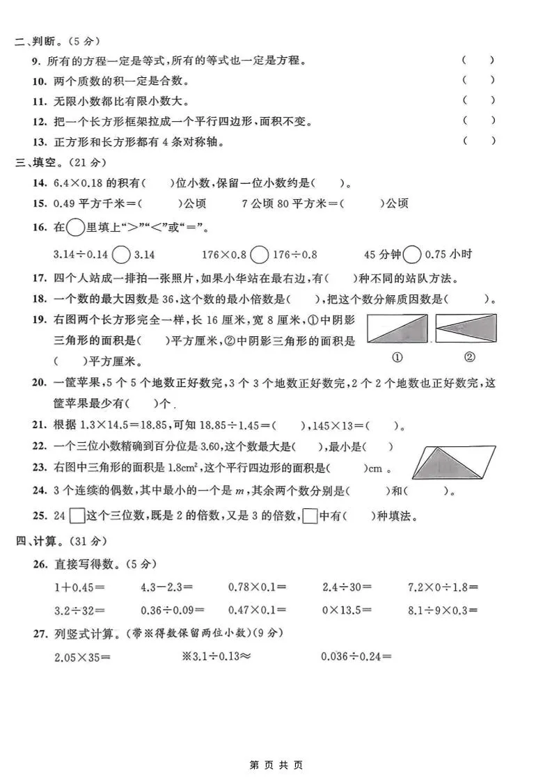 五年级上数学期末测试卷1《青岛63版》_抖汇吧