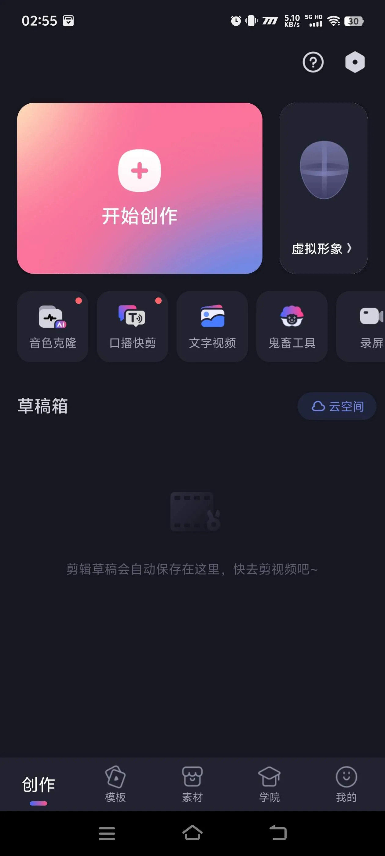 『高端精品』软件官方收费99永久的必剪视频剪辑助手，解锁所有会员内容软件永久使用内含1000+模板『永久软件+使用教程』