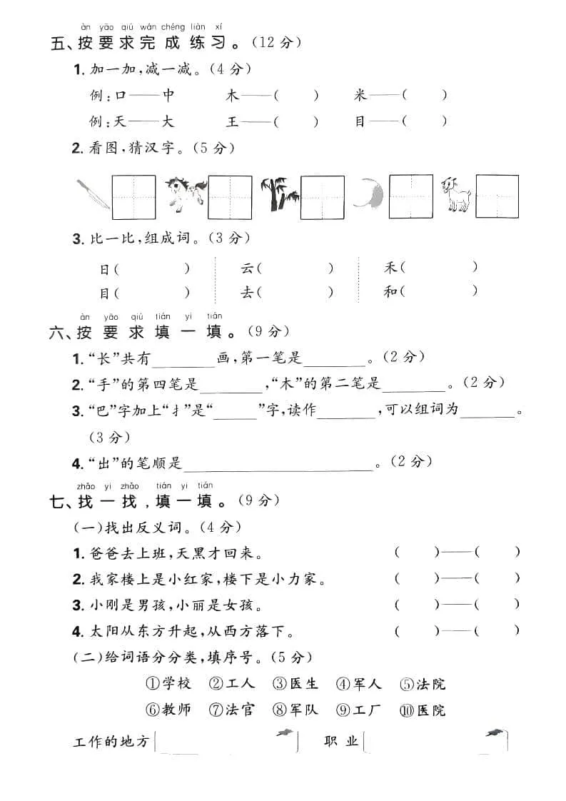 一年级上语文期末综合检测卷_抖汇吧