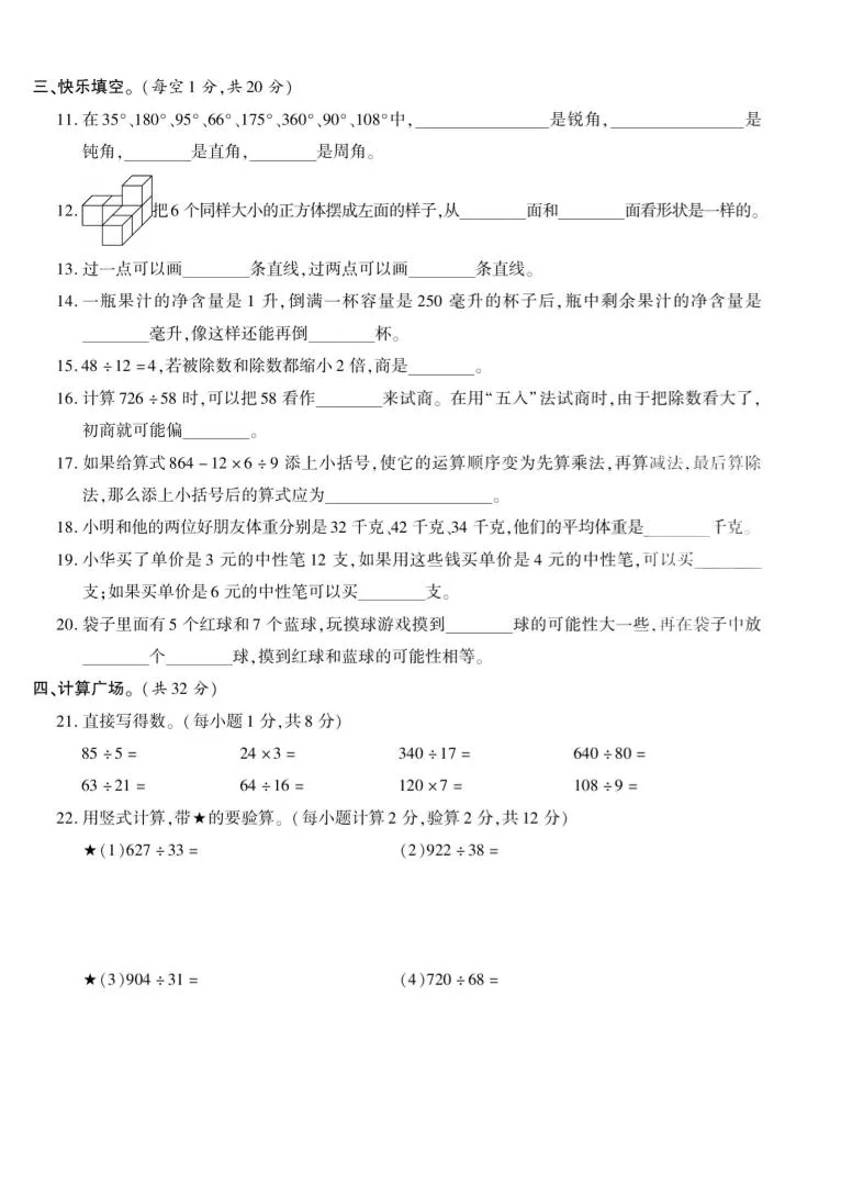 四年级上数学期末测试卷七《苏教版》_抖汇吧