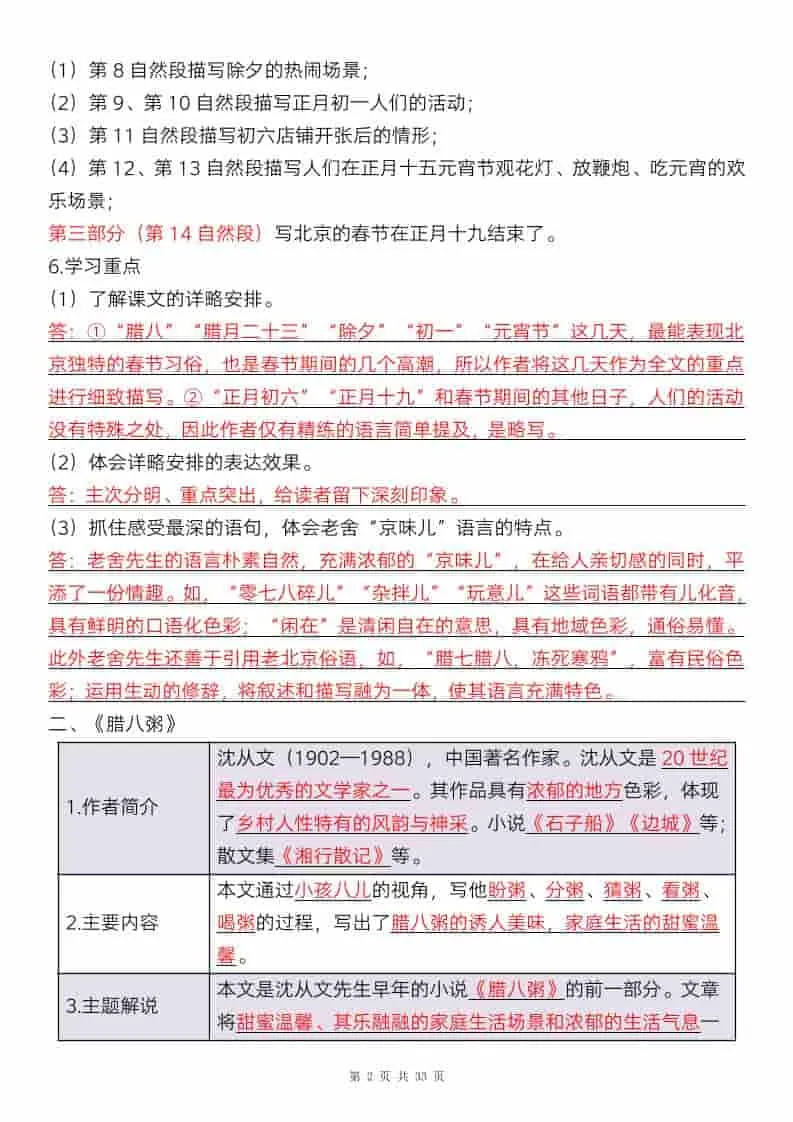 六年级下语文全册知识点精讲33页_抖汇吧