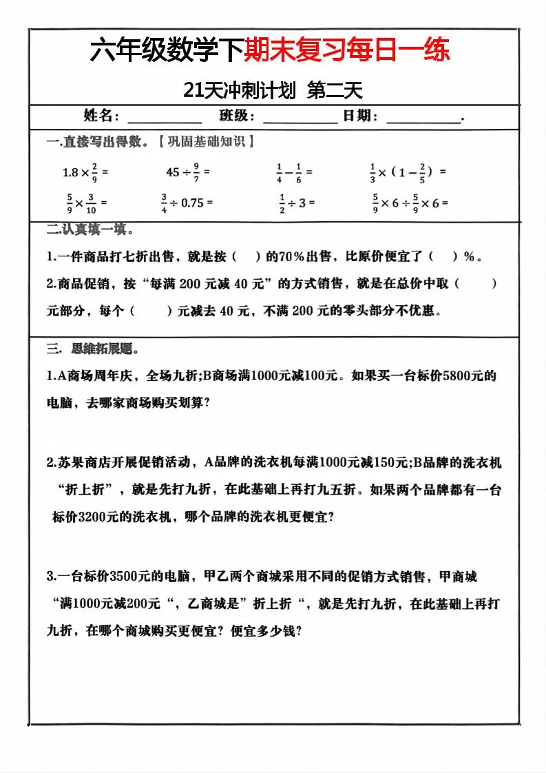 六年级下数学期末冲刺21天计划_抖汇吧