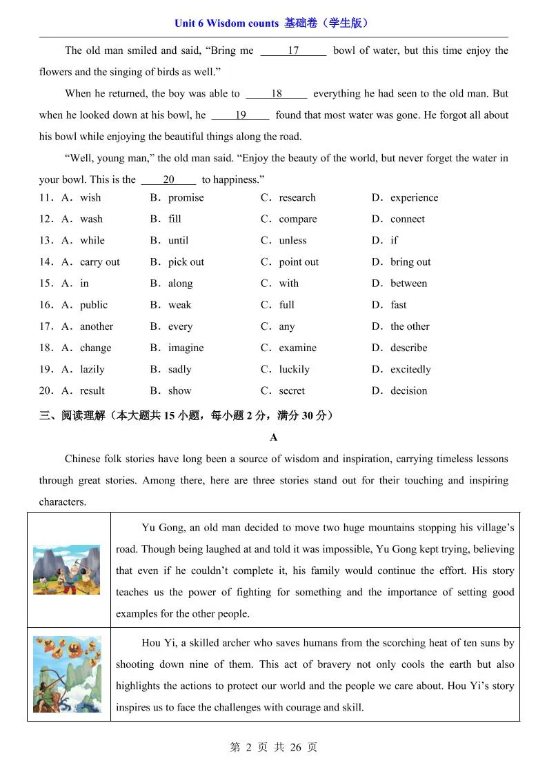 八年级上英语Unit6基础卷（沪教版）_抖汇吧