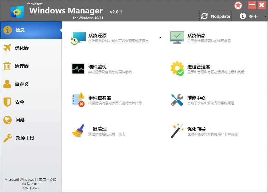 Yamicsoft Windows Manager v2.3.1_抖汇吧