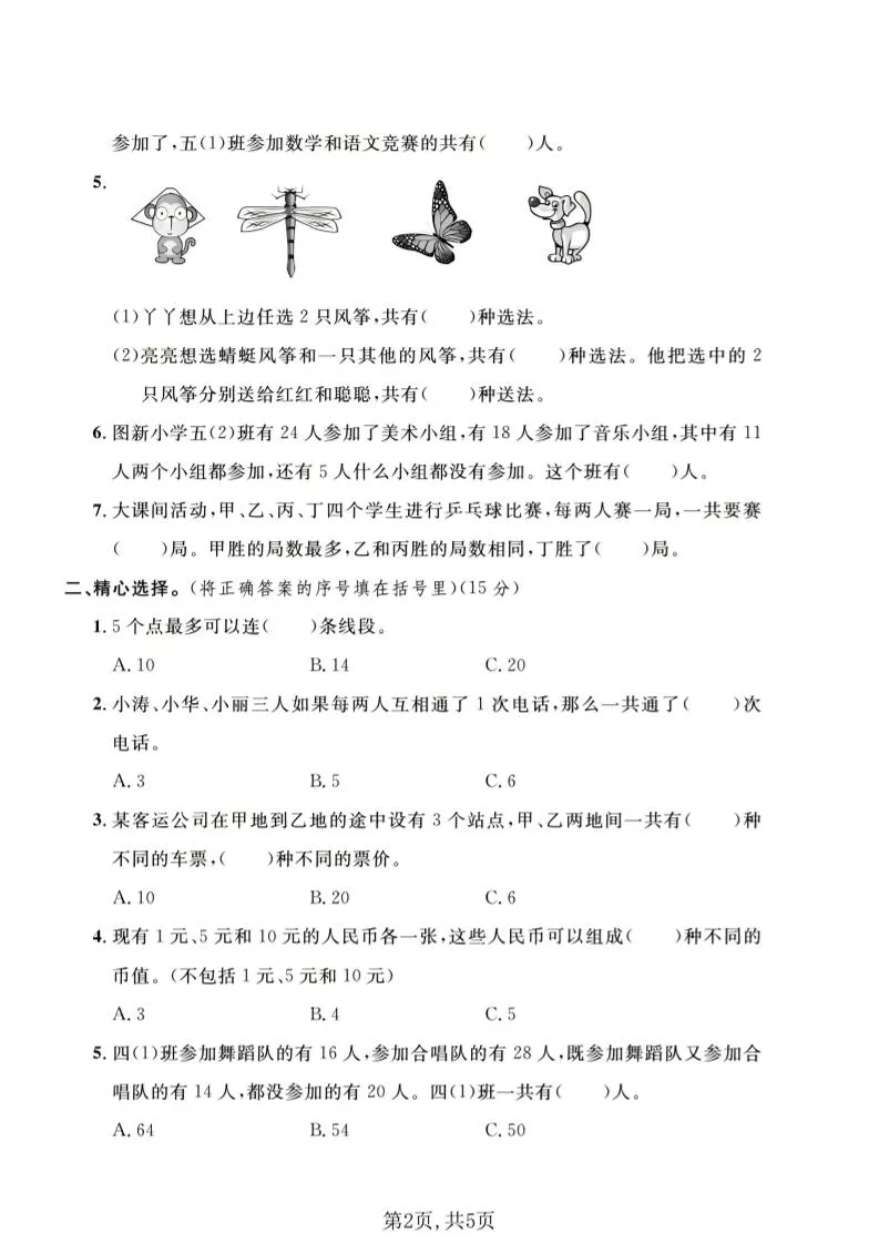五年级下数学第八单元达标测试卷《冀教版》_抖汇吧