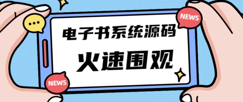 独家首发价值8k的的电子书资料文库文集ip打造流量主小程序系统源码【源码+教程】_抖汇吧