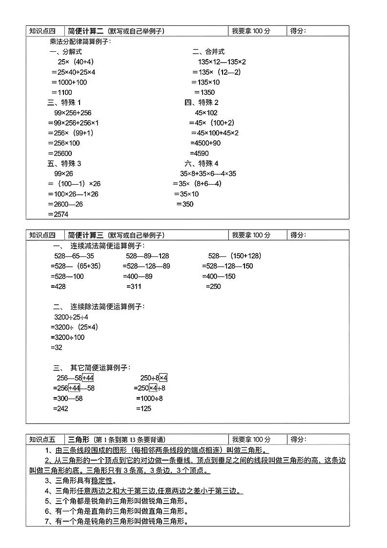 四年级下数学重点公式及概念汇总_抖汇吧