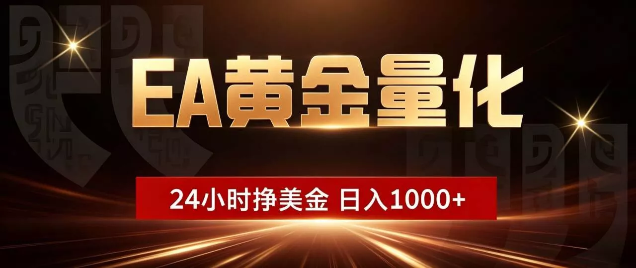 （21103期）24小时挂机挣美金，简单易操作，小白轻松上手，日入1000+_抖汇吧