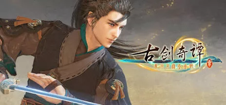 《古剑奇谭1-3》中文合集版_抖汇吧
