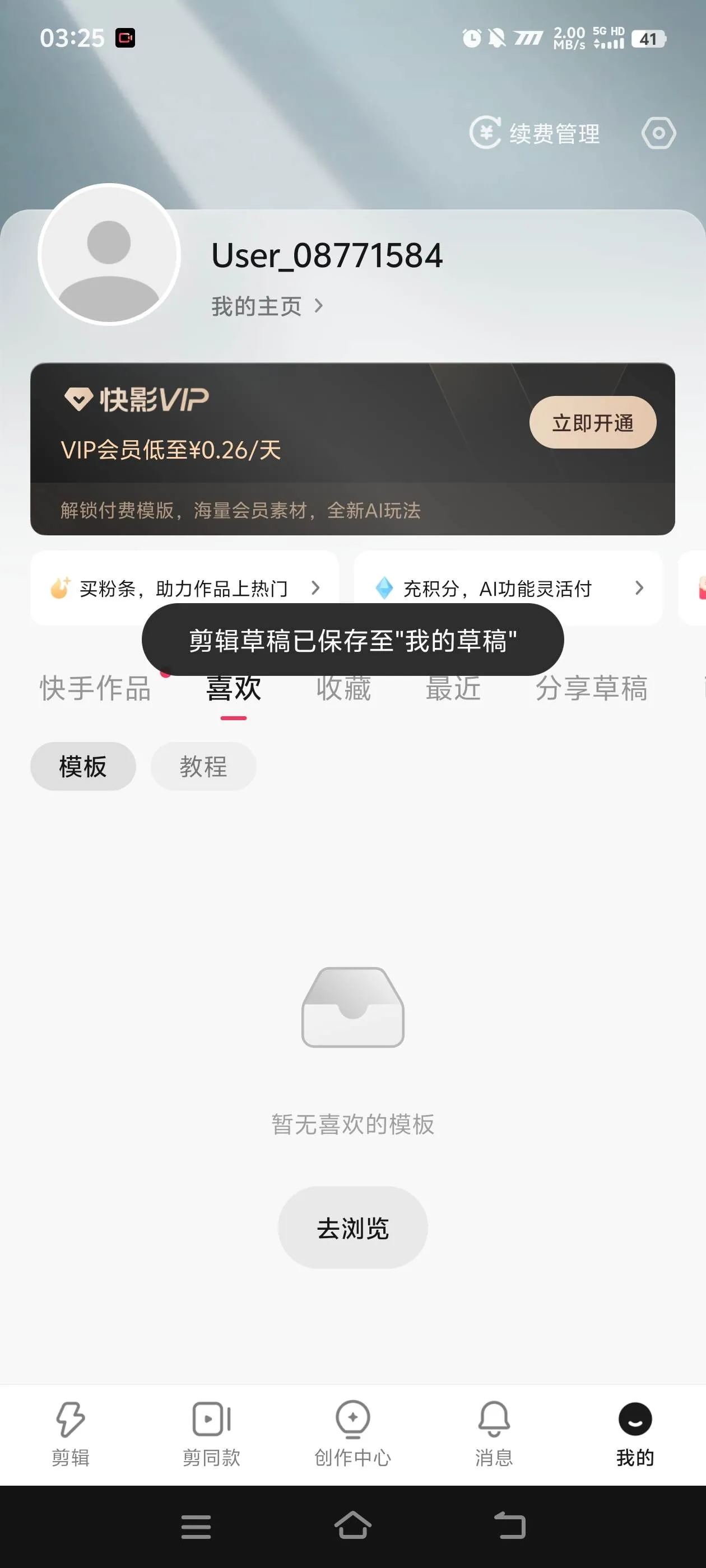 『高端精品』快手官方收费298的快影剪辑软件，解锁VIP一年权限所有功能全都可以使用『年卡软件+使用教程』