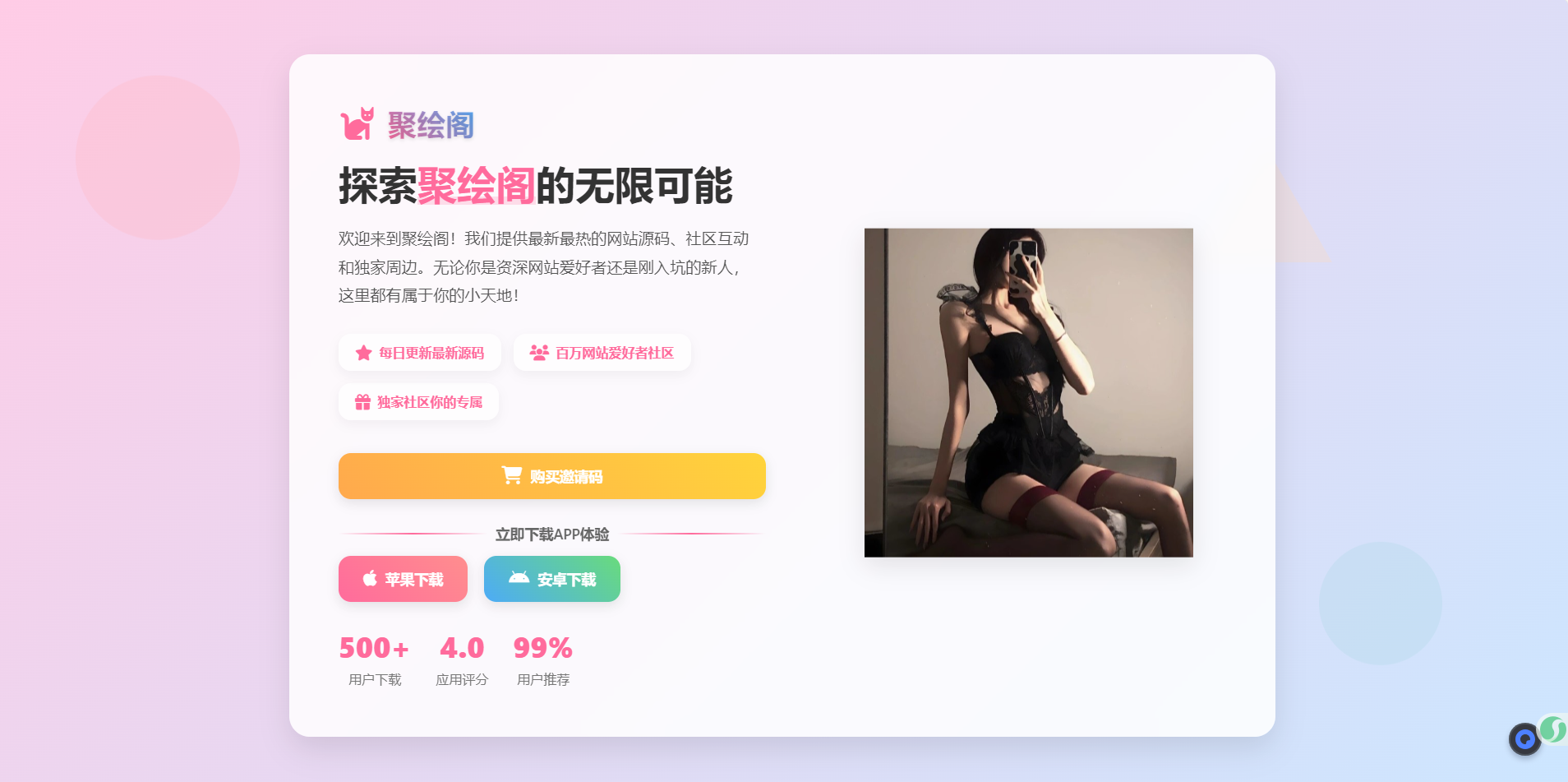 聚绘阁app下载页源码 二次元样式_抖汇吧